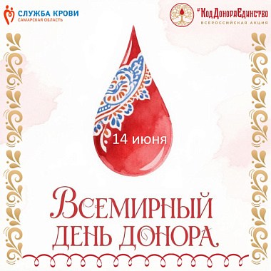 мы - доноры единой страны!