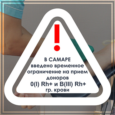 временное ограничение на прием в самаре.