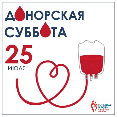  рабочая суббота состоится 25 июля!