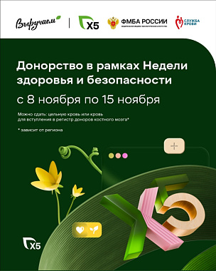 донорство в рамках недели здоровья и безопасности.