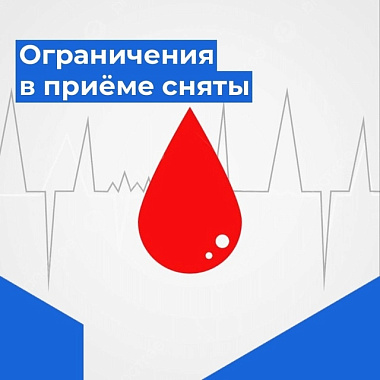 актуальная информация для доноров 23.07.2025